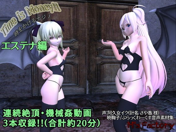 Time is Money！！時をかけるカジノ ～エステナ編～(M’s Factory) [d_148865]