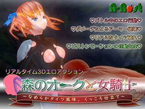 森のオークと女騎士 ～なめらかタイツ風味、くっころ仕立て～(A-Nest) [d_149093]