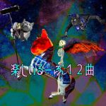 音源素材 楽しいるーぷ12曲(GY. Materials) [d_151150]