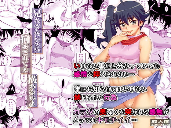 兄ちゃんになら何をされても構わないよ(もっちーキングダム) [d_151239]