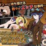 蒸気都市の探偵少女(クリメニア) [d_151318]