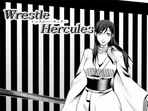 レッスルハーキュリー3(ffkan) [d_151360]