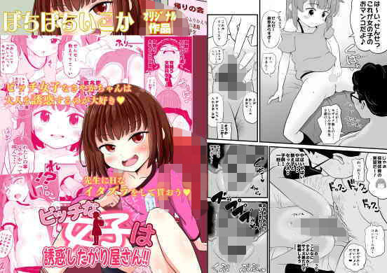 ビッチな女子は誘惑したがり屋さん(ぼちぼちいこか) [d_151380]