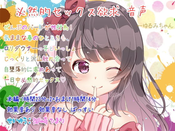 必然的セックス欲求 音声(ぺありふこうぼう) [d_151481]