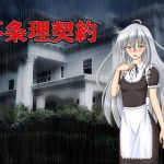 不条理契約（仮）(PROJECT 5392) [d_151528]