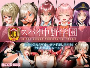 スパイ中野学園(HAPPY STUDIO) [d_151624]