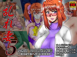 乱れ妻5 女教師 内田友理（29）～はじめてのハメ撮り動画撮影～(ぱるぷんて) [d_151735]