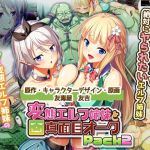 変態エルフ姉妹と真面目オーク Pack2(Waffle) [d_151866]