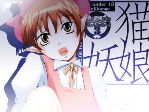 30_猫娘・妖娘～妖怪に欲情するなんておかしいんし？ゃないの- 3～(PLECO) [d_151869]