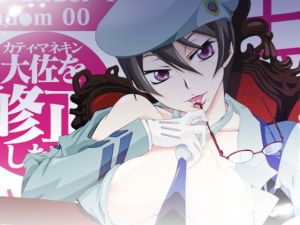 26_凌○・屈辱～カティ・マネキン大佐を修正したい！～(PLECO) [d_151880]