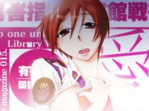 24_愛情・欲情～有害指定図書館戦争～(PLECO) [d_151883]