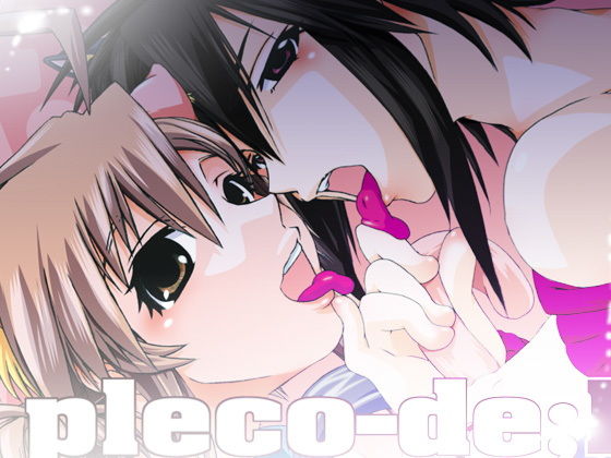 09_pleco-de；I「生極—にゃんこ」(PLECO) [d_151899]