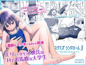 スクミズシンドローム3(ひよりみのソラ) [d_151923]