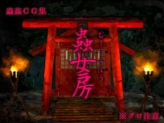 蟲女房(Evolution) [d_151977]