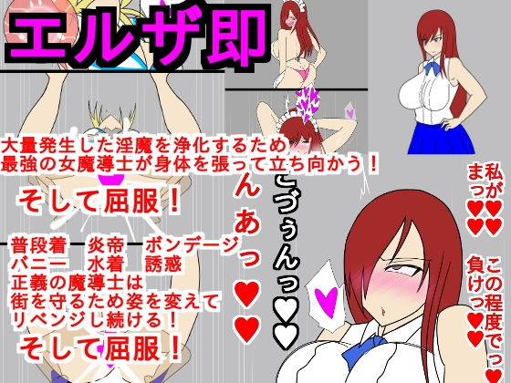 エルザ即堕ち絶頂屈服(ParticularStation) [d_151983]