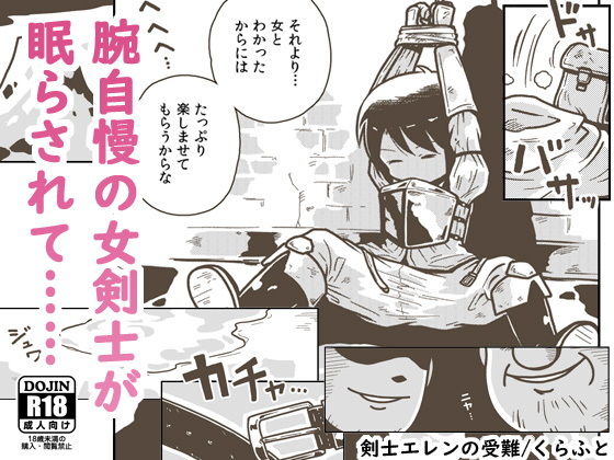 剣士エレンの受難(ギャラリークラフト) [d_151992]