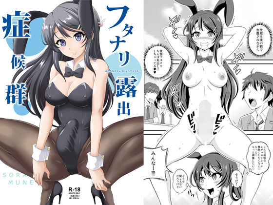 フタナリ露出症候群(そらむね) [d_151999]