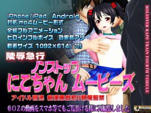 にこちゃんムービーズ(@OZ（アットオズ）) [d_152038]