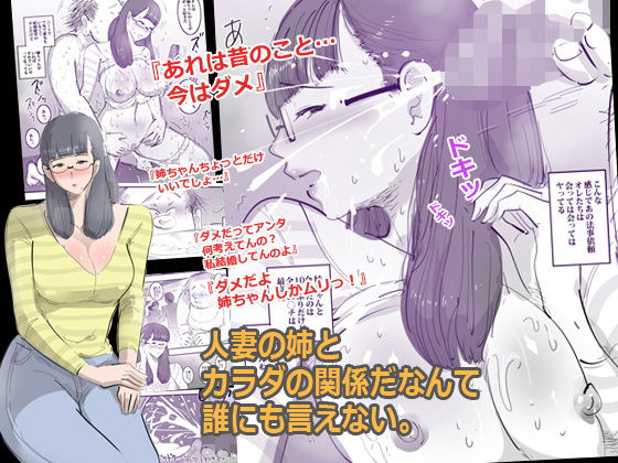 人妻の姉とカラダの関係だなんて誰にも言えない。(ピエトロ) [d_152046]