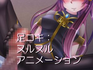 足コキ:ヌルヌルアニメーション(SometimesBadTool) [d_152054]