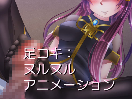 足コキ:ヌルヌルアニメーション(SometimesBadTool) [d_152054]