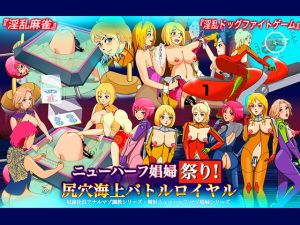 ニューハーフ娼婦祭り！尻穴海上バトルロイヤル(Bカイマン) [d_152090]