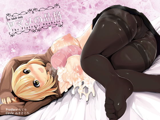 ヤマメの品格(ぬきどころ。) [d_152113]