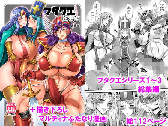 フタクエ総集編(武蔵堂) [d_152131]