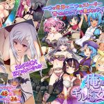 俺のギルドの女たち(スライム定食) [d_152163]