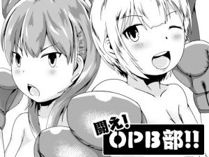 闘え！おっぱいボクシング部！！(strike back) [d_152170]
