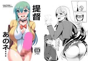 提督あのネ・・・(キャラメル野郎) [d_152222]