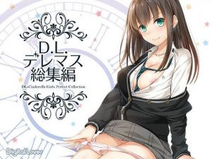 DL-デレマス総集編(Digital Lover) [d_152229]