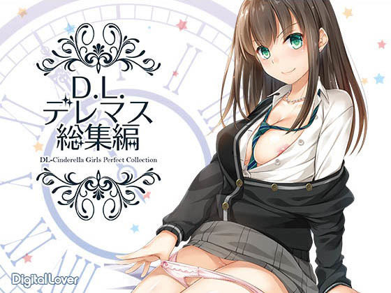 DL-デレマス総集編(Digital Lover) [d_152229]