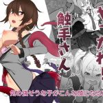 やったれ！触手さん(はいずるの巣窟) [d_152235]