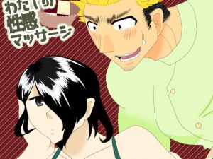 おれのわたしの性感マッサージ(RYK公理系) [d_152280]