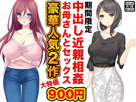 中出し近親相姦お母さんとセックス(ほるもん娘) [d_152327]