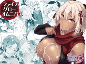 ファイブグローオムニバス(SAZ) [d_152329]