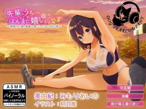 先輩、うち…ほんまに嬉しいです～雨降りの夏、後輩と過ごしたあの日の夜～完全版(ドッグイヤーカンパニー) [d_152346]