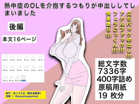 熱中症のOLを介抱するつもりが中出ししてしまいました後編(あいうえお) [d_152391]