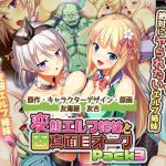 変態エルフ姉妹と真面目オーク Pack3(Waffle) [d_152395]