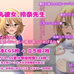 爆乳彼女、玲奈先生(まめねこのアトリエ) [d_152422]