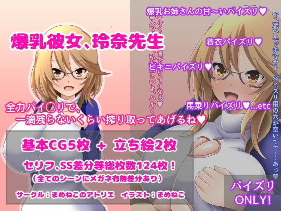 爆乳彼女、玲奈先生(まめねこのアトリエ) [d_152422]