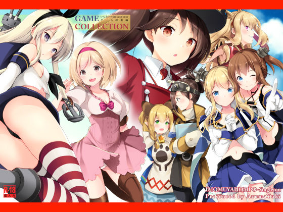 GAME COLLECTION いもむや本舗-Singletonゲーム総集編(いもむや本舗 – Singleton) [d_152434]