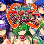 おさわり！！ファイアー’支援Sから始まる’ブレム02(お気楽らくちん亭) [d_152455]