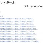 【ノベル】プレイガール(yatsureCreate) [d_152502]