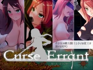 Curse Errant ver1.00f(く～るシスター) [d_152503]