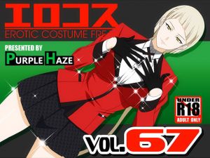 エロコス Vol.67(PURPLE HAZE) [d_152507]