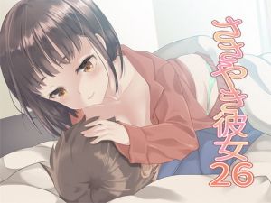 ささやき彼女26(ajaib suara) [d_152536]