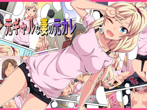 元ギャルな妻の元カレ(フクロウなる鳥) [d_152552]