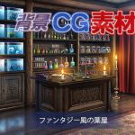著作権フリー背景CG素材「ファンタジー風の薬屋」(キュキュキュのQのQ) [d_152566]